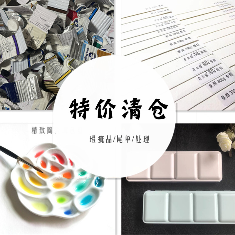 【捡漏】水彩颜料残管 水彩纸水彩分装盒 瑕疵品画材捡漏清仓专区