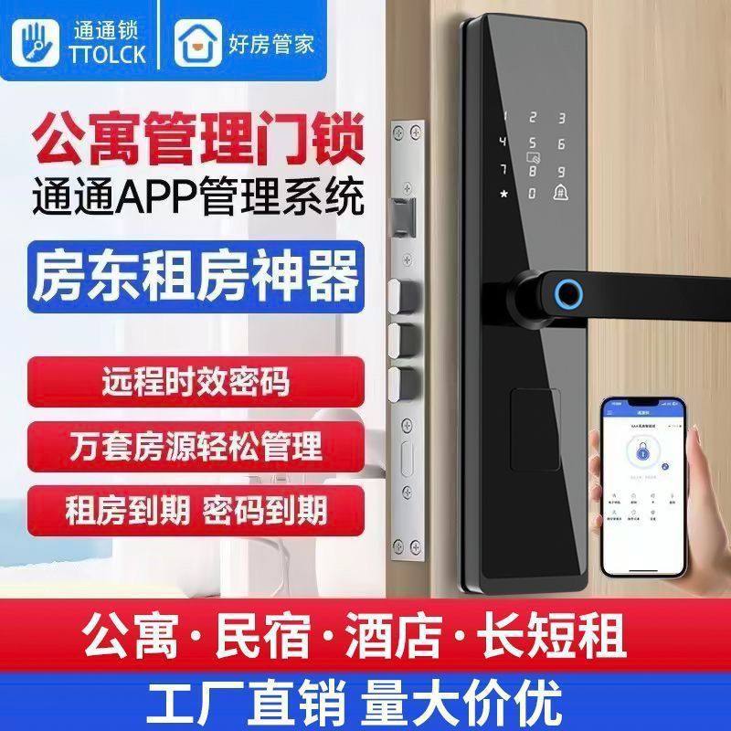 通通智能锁家用门锁公寓锁酒店锁刷卡锁民宿房东出租房蓝牙锁指纹,基础建材,室内门智能锁,淘宝优惠券,粉丝福利购,淘宝优惠卷