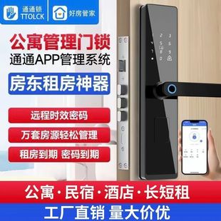 通通智能锁家用门锁公寓锁酒店锁刷卡锁民宿房东出租房蓝牙锁指纹