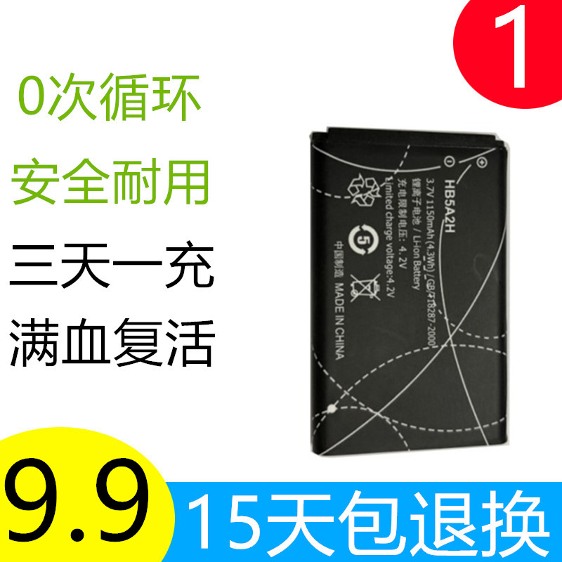 适应华为C5735 C5730 C5070 C5736 T2011电池 5200C电池HB5A2H