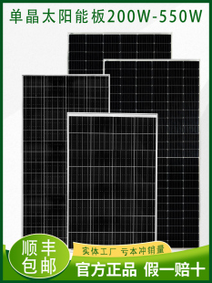 单晶硅300w太阳能发电板12v电瓶450瓦充电板家用离网光伏24v电池