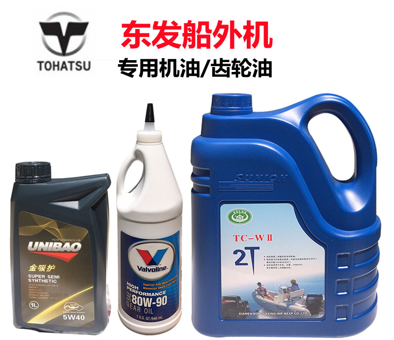 东发船外机2冲程4冲程橡皮艇冲锋舟快艇渔船发动机专用机油齿轮油