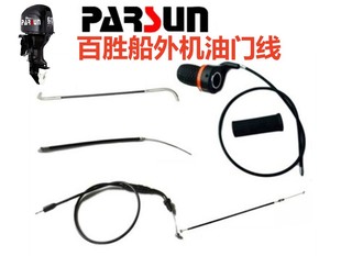 百胜船外机油门线二冲四冲程船马达发动机钓鱼船用推进器油门钢索