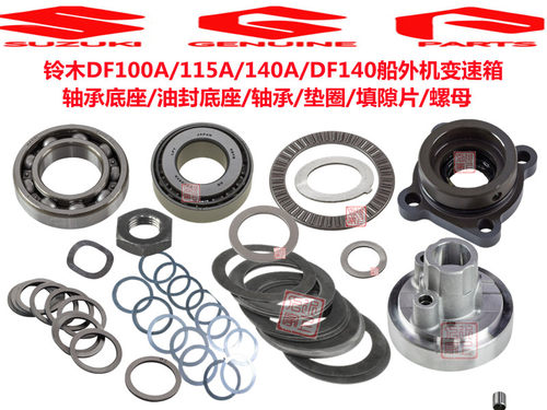 铃木轴承座/底座/填隙片/轴轴承