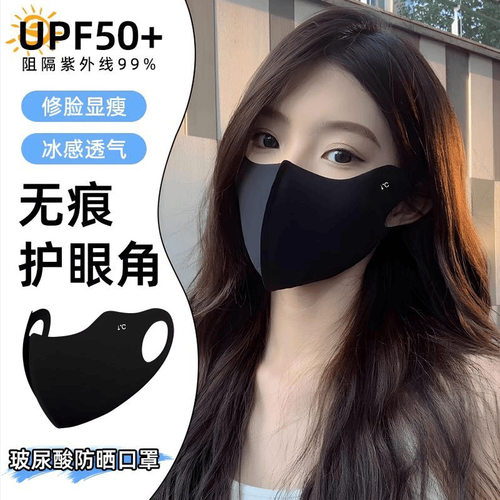 新店U50+冰丝防晒口罩轻薄透气防
