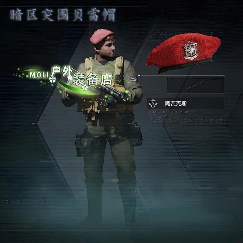 暗区突围阿贾克斯贝雷帽周边夏季老板帽红色蓓蕾帽老贾的帽子