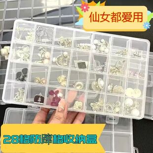透明首饰收纳盒固定格子防蹿格美甲盒钻石串珠饰品盒首饰盒防尘