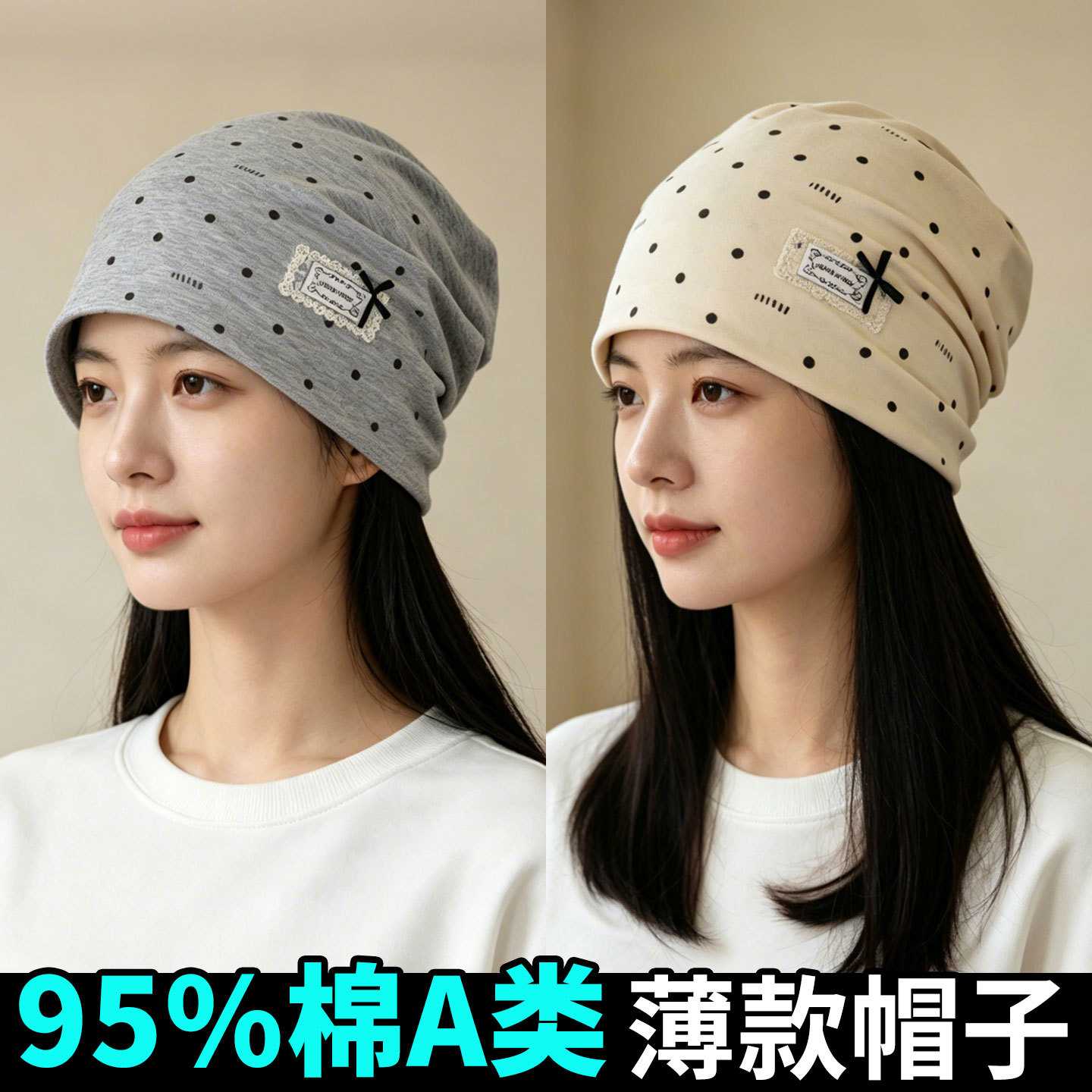 纯棉春秋薄款包头堆堆帽男女四季