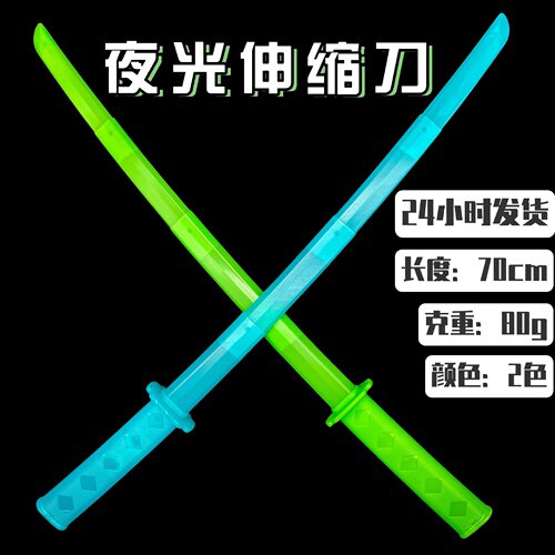3D夜光伸缩剑玩具亚索刀
