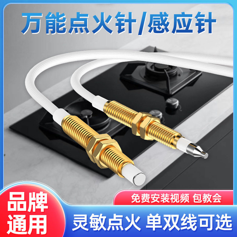 燃气灶点火针煤气灶具维修配件大全打火器万能感应铜针嵌入式