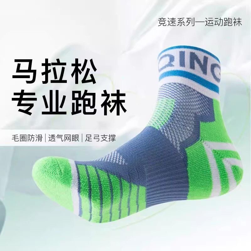 男女同款专业马拉松短筒运动袜｜