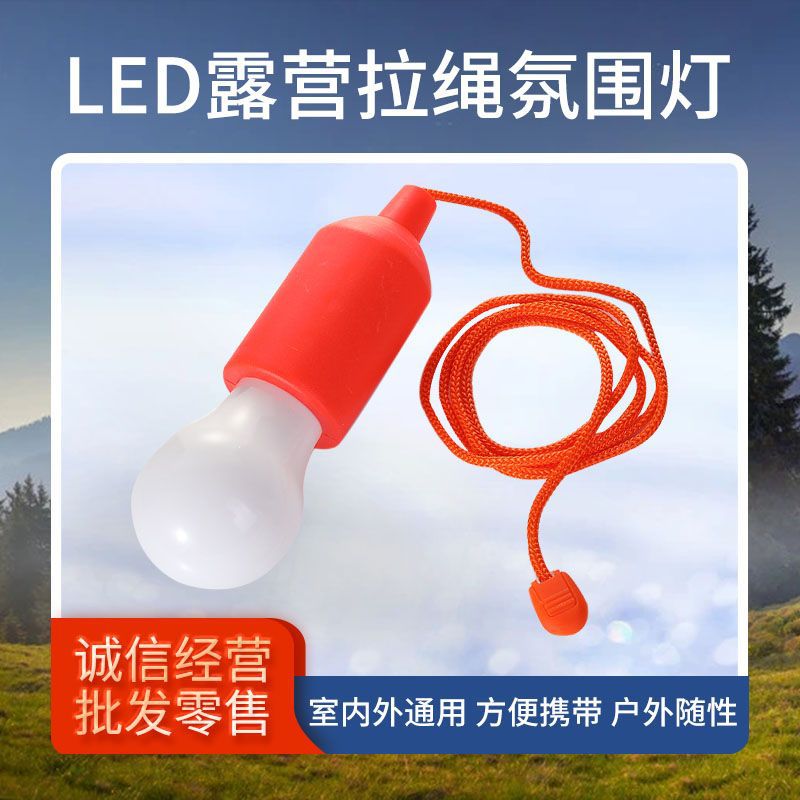 户外复古拉线露营灯LED照明