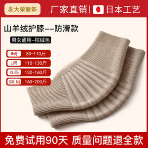 山羊绒护膝保暖防滑专用