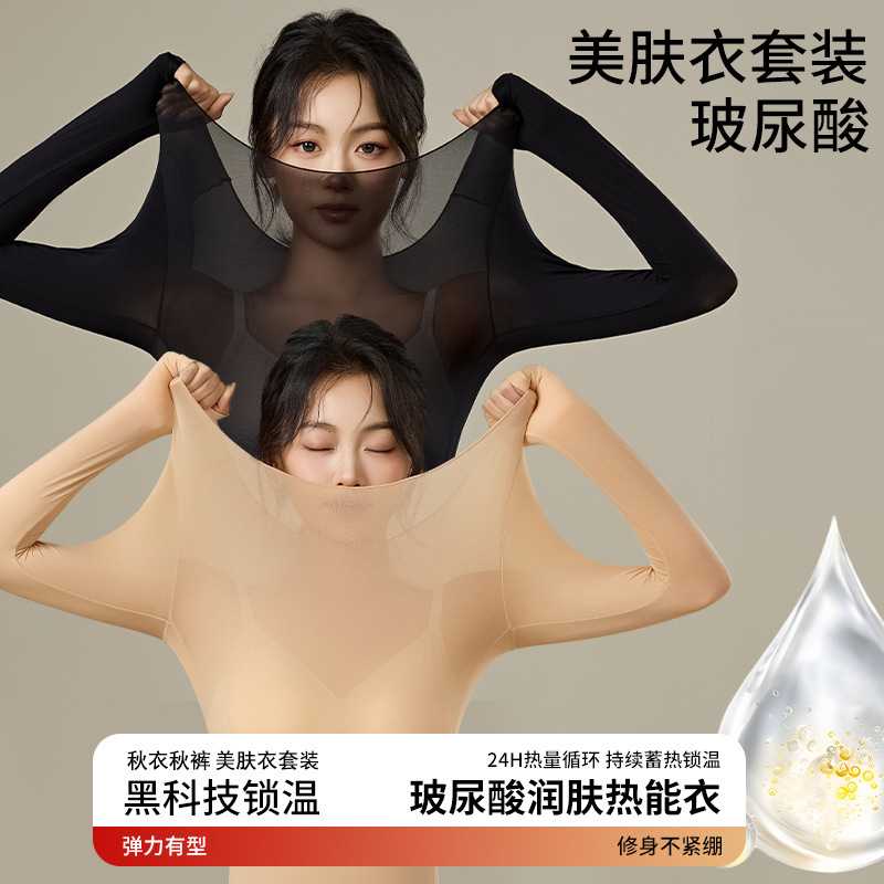 玻尿酸美肤保暖发热肌底衣女长袖