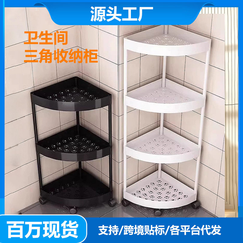 卫生间墙角多层转角置物架｜浴室