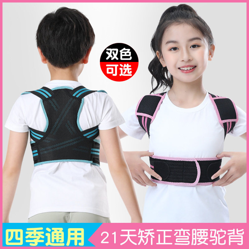 儿童驼背矫正带|学生背部姿势