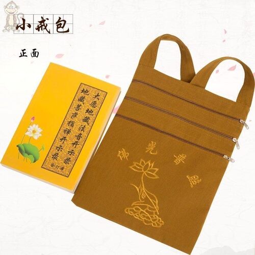 烧香袋阿弥陀佛斜挎包月牙和尚出家人用的包烧香布袋子普陀山佛袋