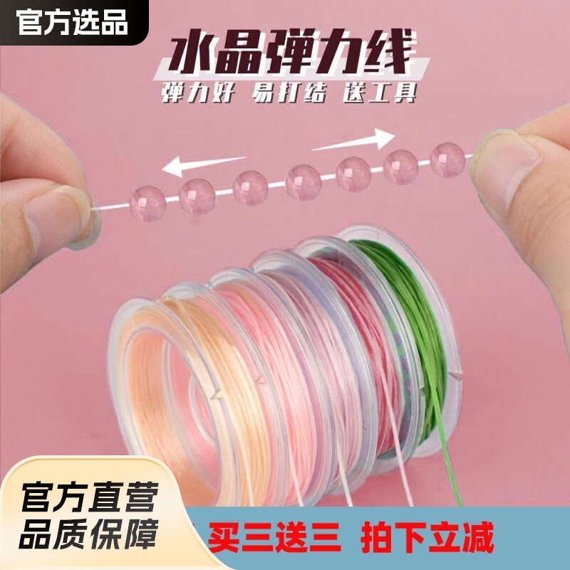 手链绳弹力线 水晶串珠线文玩线穿珠子的手串绳耐磨皮筋松紧绳子