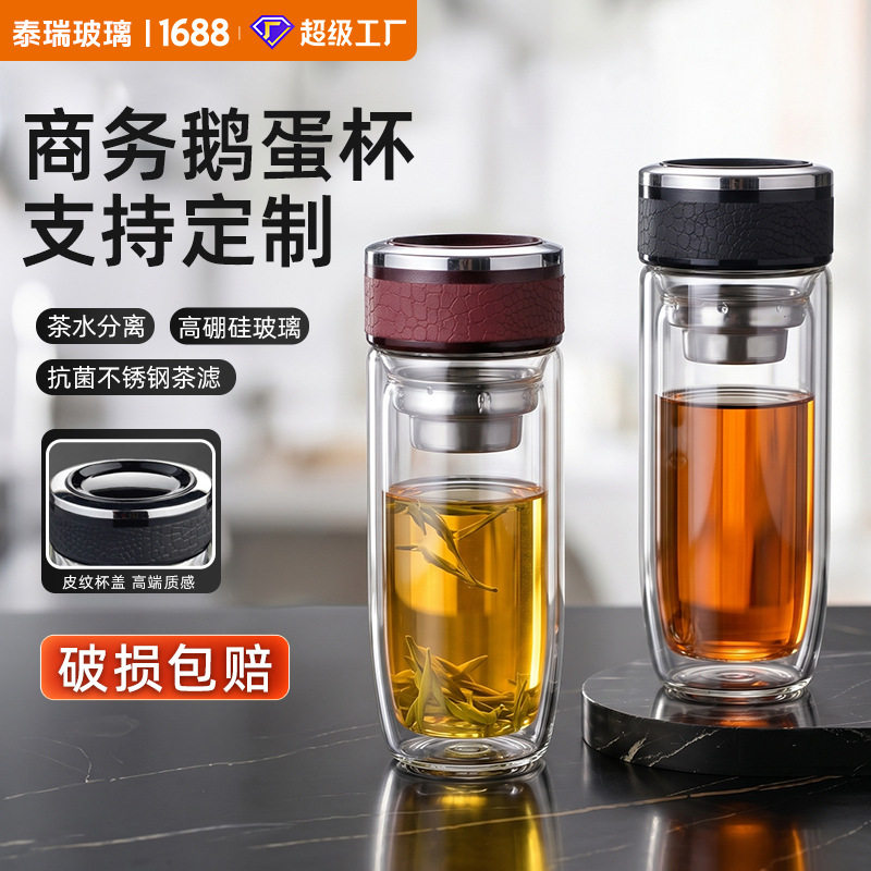 鹅蛋形高硼硅双层玻璃茶水分离杯