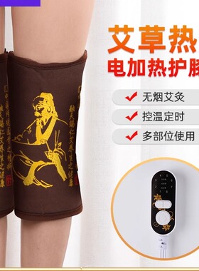 电加热艾绒护膝宝膝盖按摩器