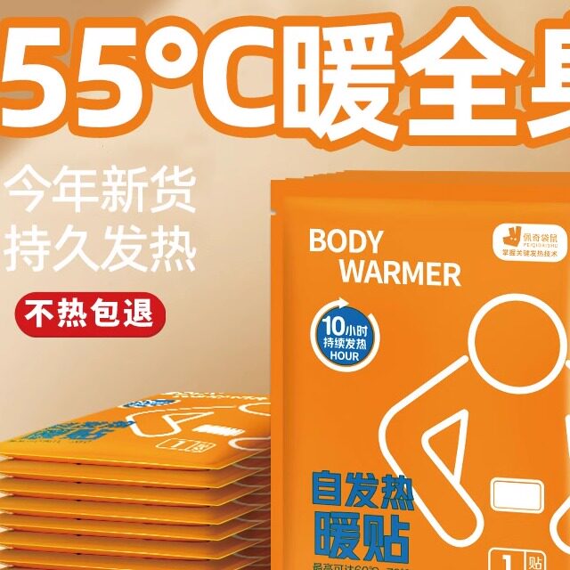 暖宝宝贴发热保暖100片装