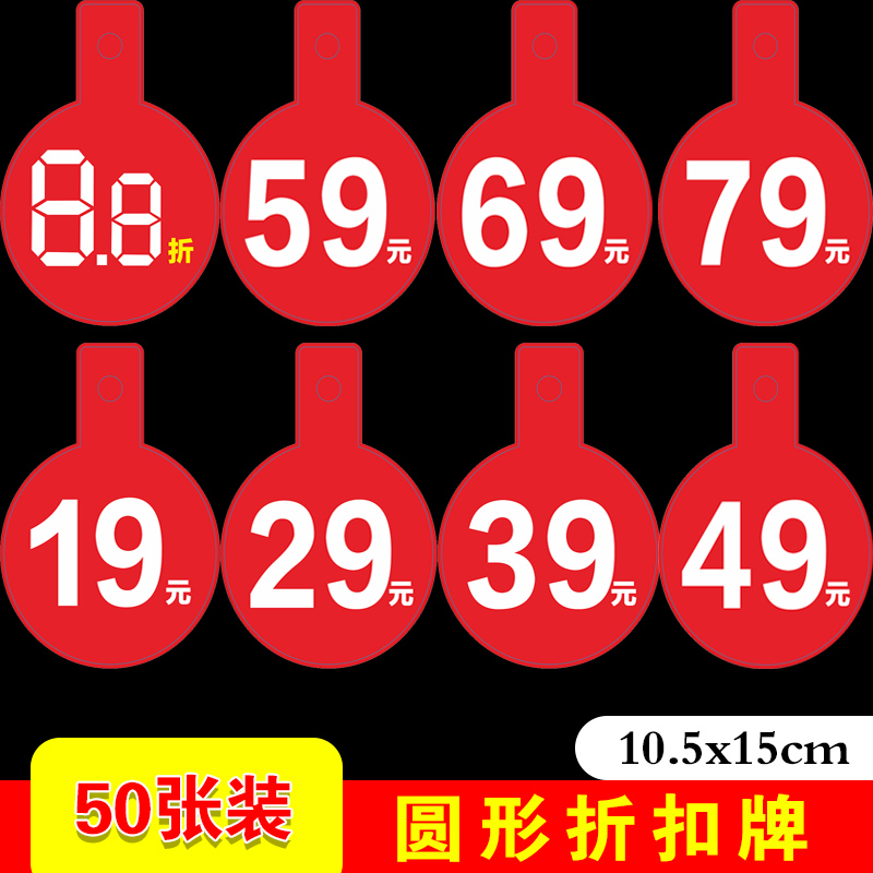 圆形价格牌POP广告纸爆炸贴价格标签促销标签标价牌服装店衣架挂牌标价牌挂式标价签宣传价签牌展示牌特价牌