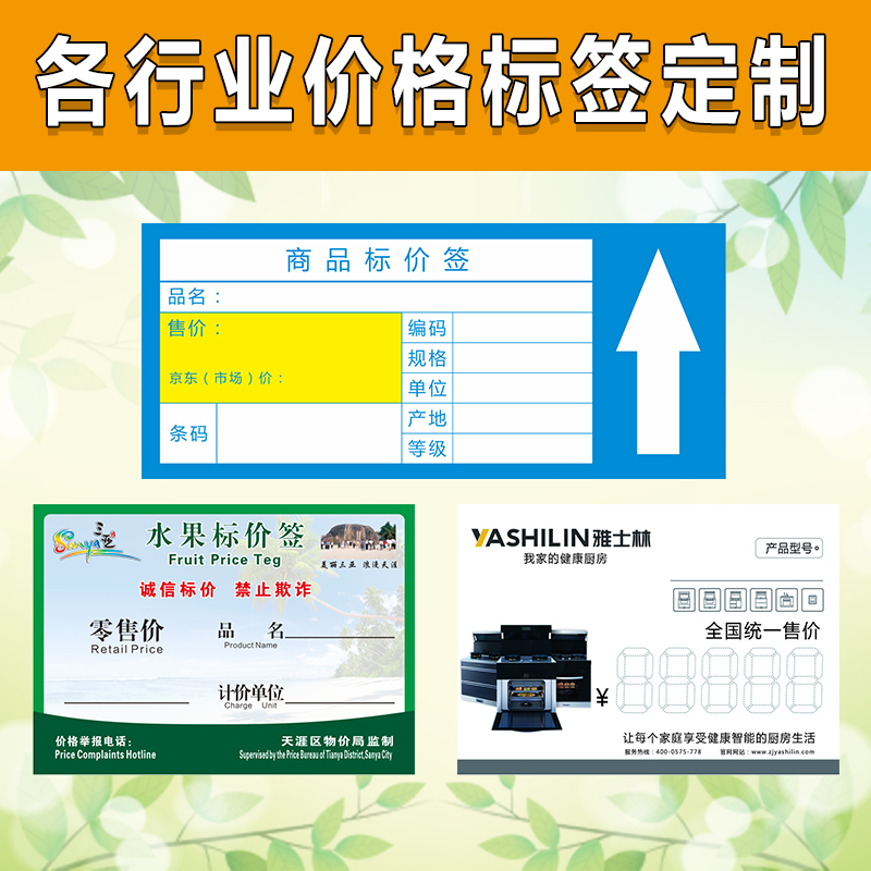 商品标价签定制价格牌标价牌价格标签定制标价牌价签纸定做印logo