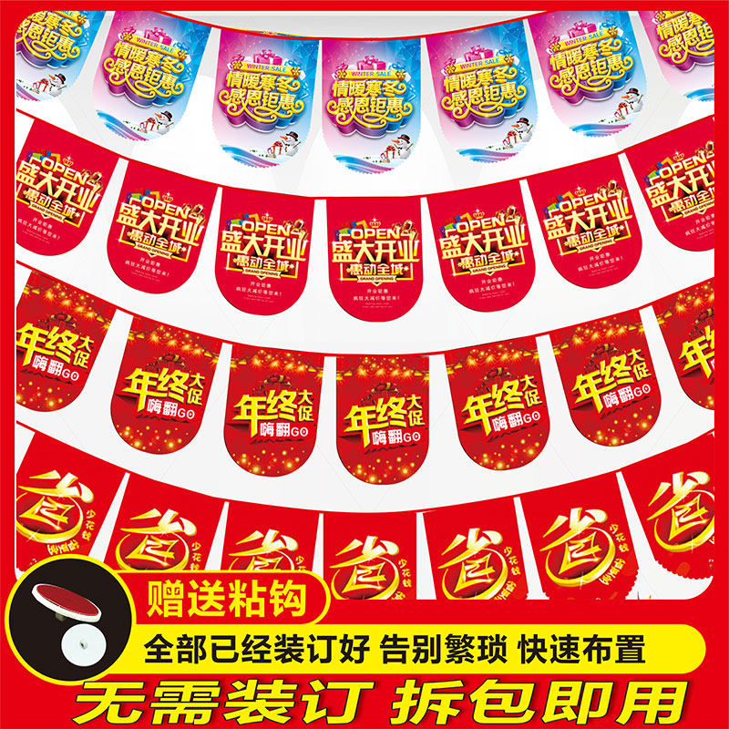 串旗双面开业悬挂促销吊旗pop节日气氛彩旗广告定制定做装饰布置店铺