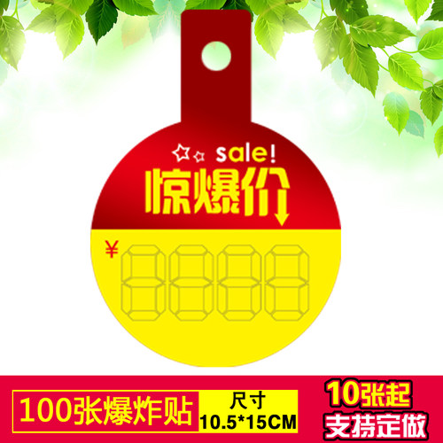 100张中号折扣牌pop16pop广告纸