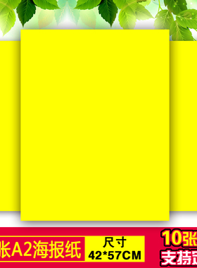 10张海报纸pop广告大号手绘双面42*57cm超市4k标价牌大海报定制27