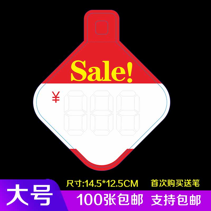 100张爆炸贴超市价格大码展示架