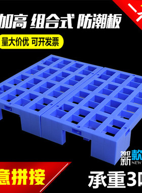 塑料防潮板隔断板垫仓板网格浅板货物仓库托盘超市地堆卡板地台板