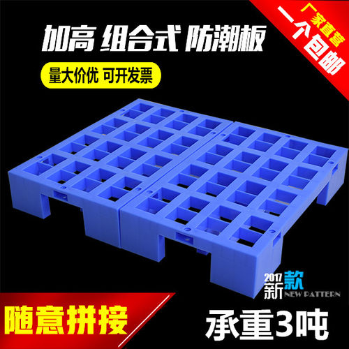 塑料网格货物仓库超市地台板