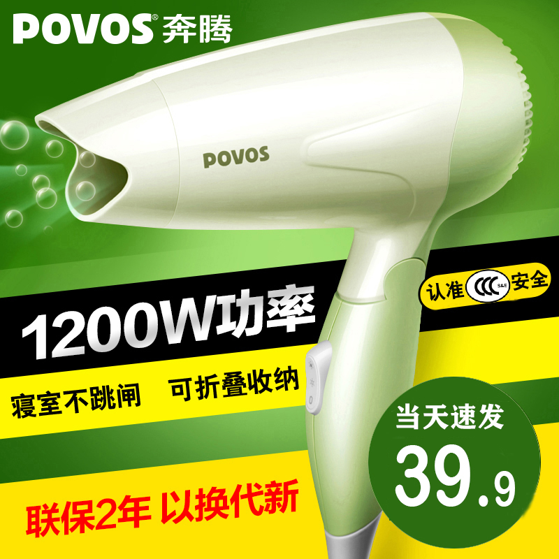 POVOS可折叠学校宿舍宾馆吹风机
