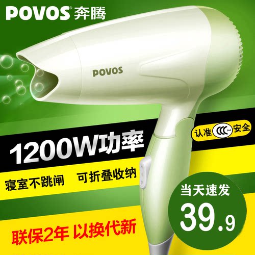 POVOS可折叠学校宿舍宾馆吹风机