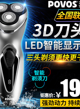 奔腾电动充电式剃须刀刮胡刀电动男士剃胡机三刀头胡须刀男胡子刀