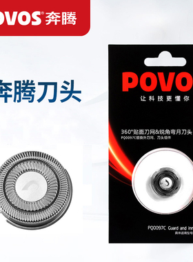 奔腾PW830 PW926 PW930 PQ9600 PW928 原装剃须刀片刀头刀网片
