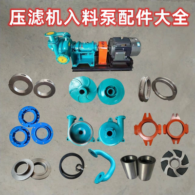 压滤机入料泵配件大全叶轮蜗壳护板轴套轴承拆卸环盘根压盖泵轴