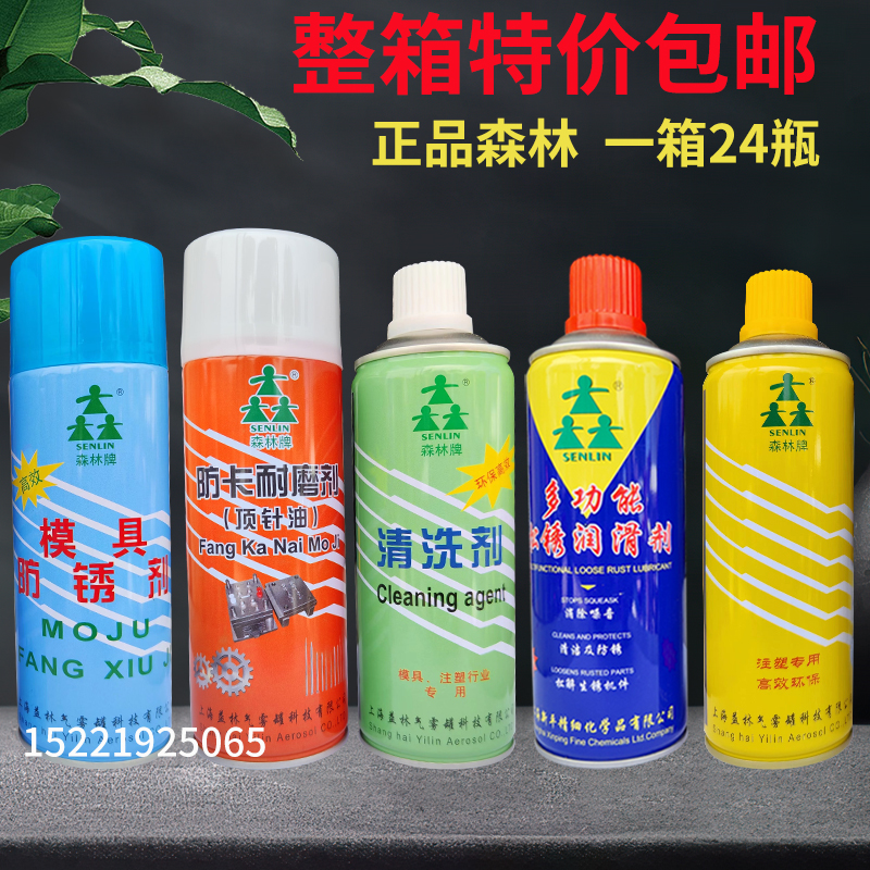 上海森林模具清洗剂三防锈剂山脱