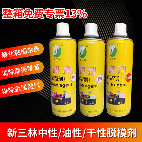 上海新三林模具脱模剂特效离型剂