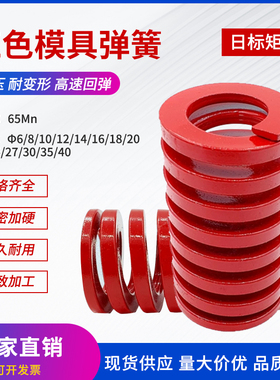 日标模具红色矩形弹簧TM6 8 10-40X20X25X30X35X40X45X50X60-300