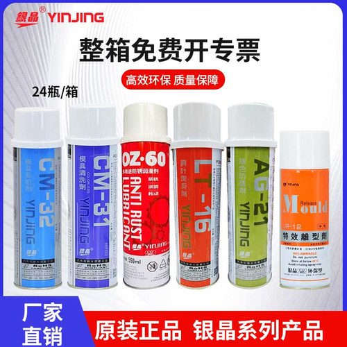 正品银晶脱模剂油性离型