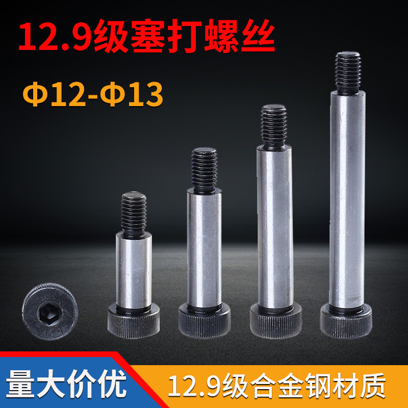 12.9级公制塞打螺丝内六角