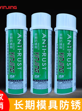 银晶牌长期模具防锈剂干性防锈剂AL-23L无色23W白色23G绿色550ML