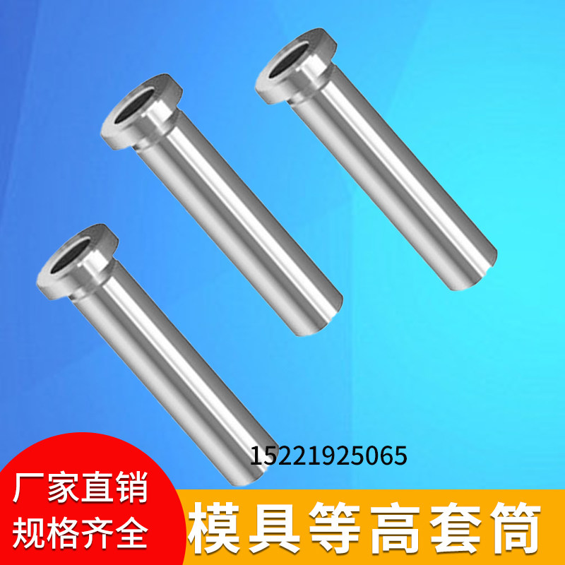 模具等高套筒螺丝套管钻套衬套钢套顶高套内径6/8/10,五金/工具,其他机械五金,淘宝优惠券,粉丝福利购,淘宝优惠卷