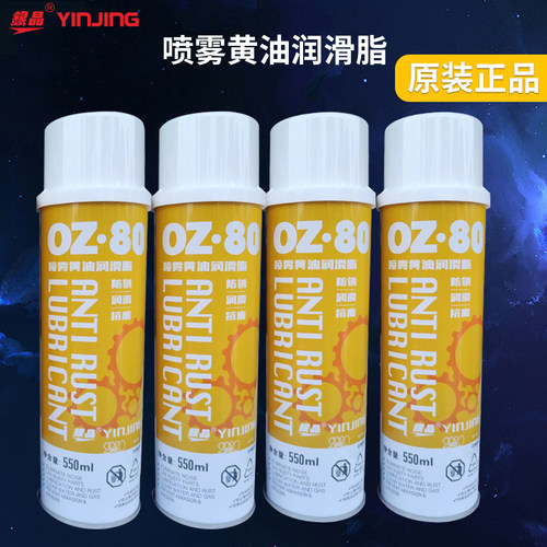 美国银晶喷雾黄油OZ-80 550ml 液体轴承门锁齿轮防锈门窗润滑油脂