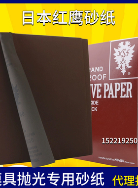 进口红鹰砂纸320150日本鹰水砂纸400砂纸2000模具抛光砂纸600/800