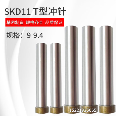 SKD11冲针模具T冲冲压模冲头