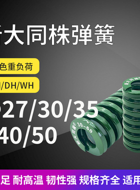 进口新大同株绿色模具弹簧日标矩形弹簧TH27/30/35/40/50X35-300
