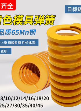 日标黄色模具弹簧TF6/8/10/12X20X30X35X40X50-100矩形弹簧